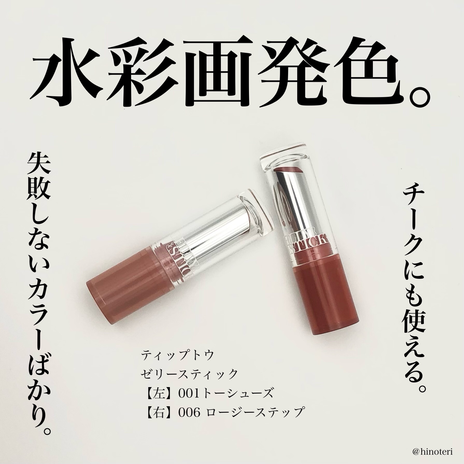 ジェリースティック/tiptoe/口紅を使ったクチコミ（1枚目）