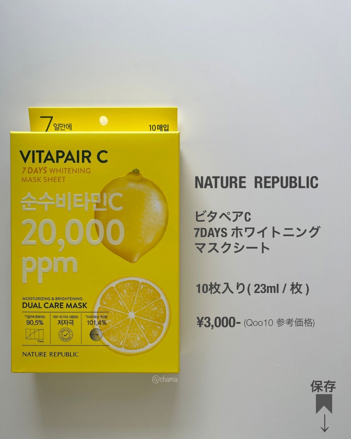 ビタペアC 7DAYS ホワイトニングマスクシート/ネイチャーリパブリック/シートマスク・パックを使ったクチコミ(9枚目)