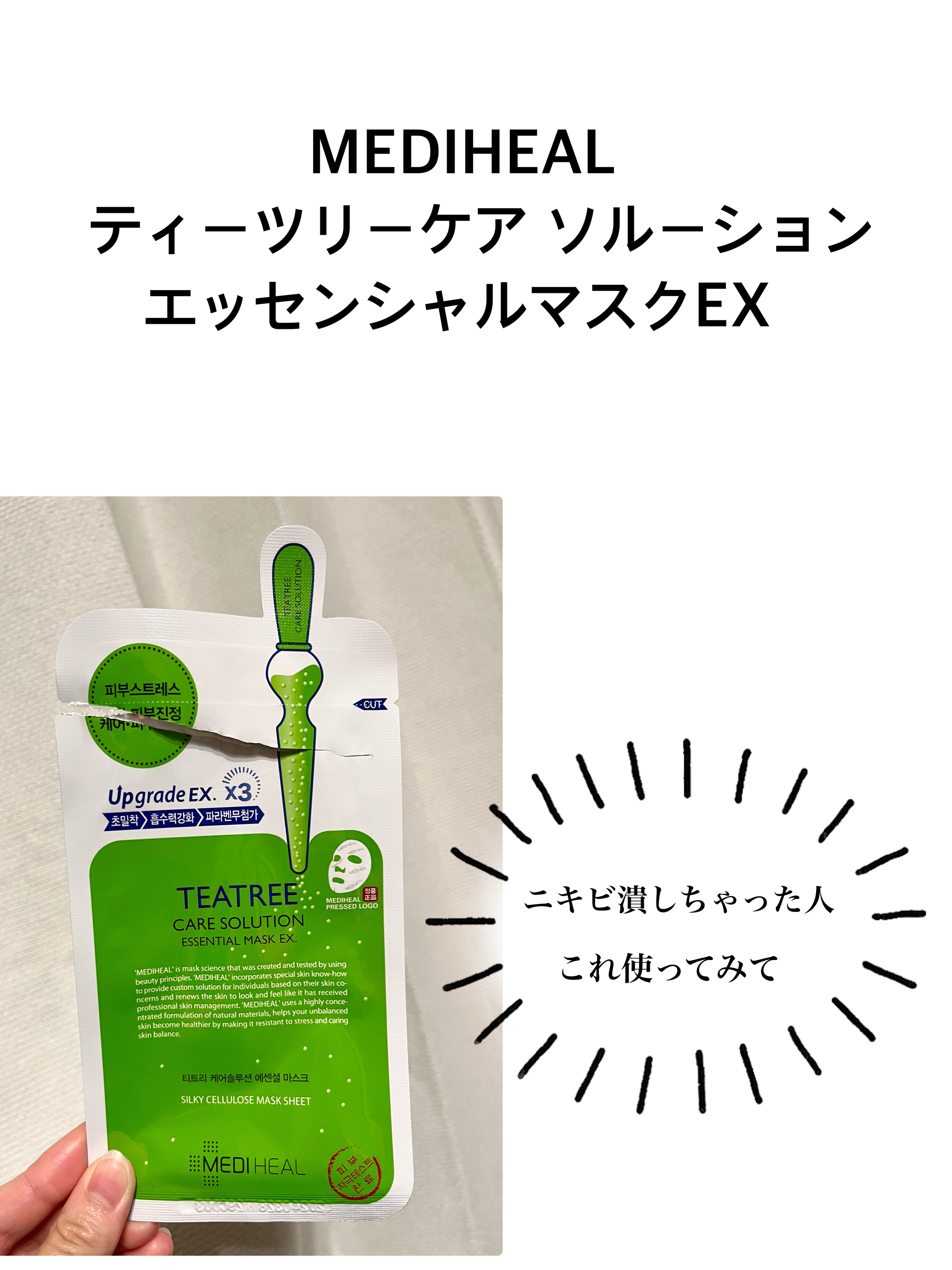 ティーツリーケア ソリューション エッセンシャルマスクEX/MEDIHEAL/シートマスク・パックを使ったクチコミ（1枚目）