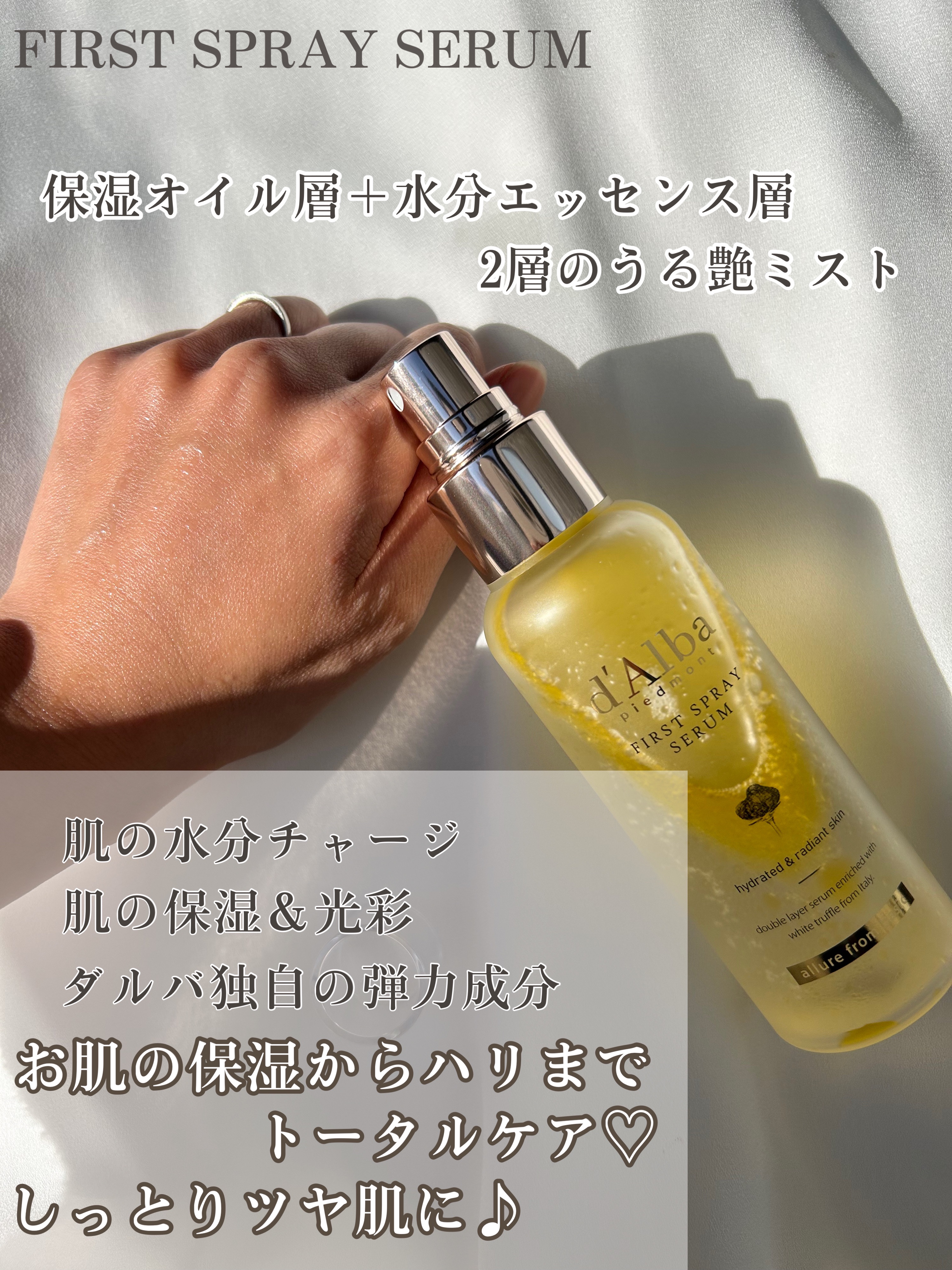 ダルバ ホワイトトリュフファーストスプレーセラム/ダルバ/ミスト状化粧水を使ったクチコミ（2枚目）