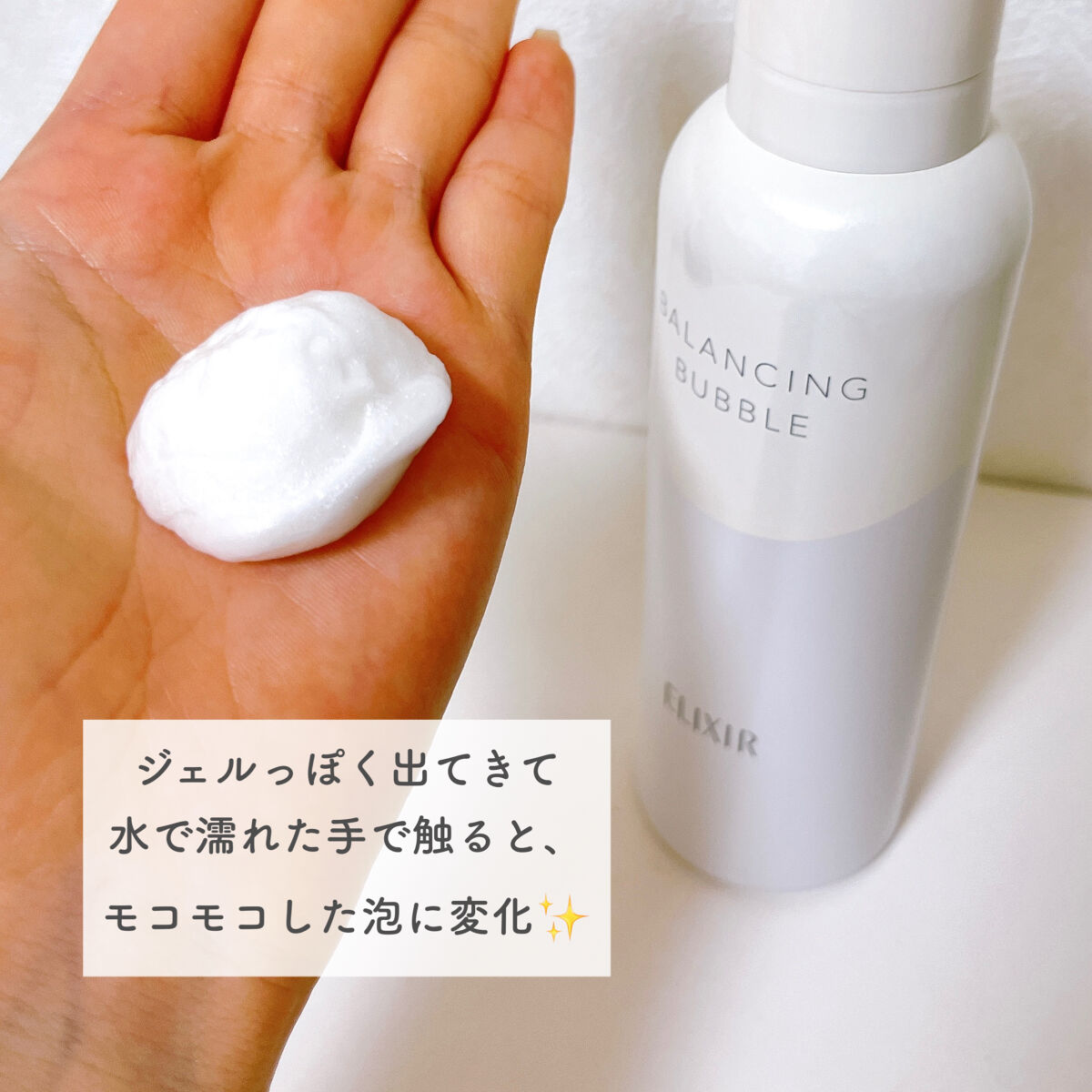 ルフレ バランシング バブル/エリクシール/泡洗顔を使ったクチコミ（2枚目）