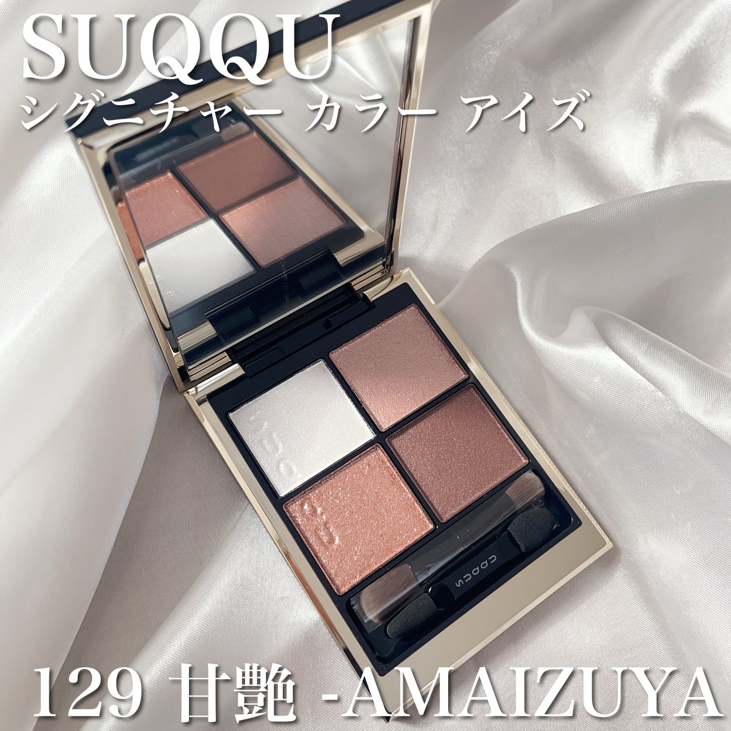 シグニチャー カラー アイズ/SUQQU/アイシャドウパレットを使ったクチコミ(1枚目)