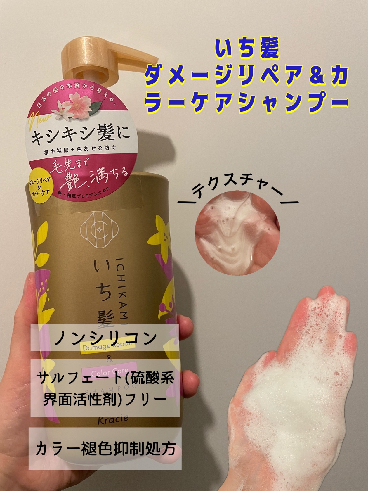 ダメージリペア＆カラーケア シャンプー/コンディショナー/いち髪/市販シャンプーを使ったクチコミ（2枚目）