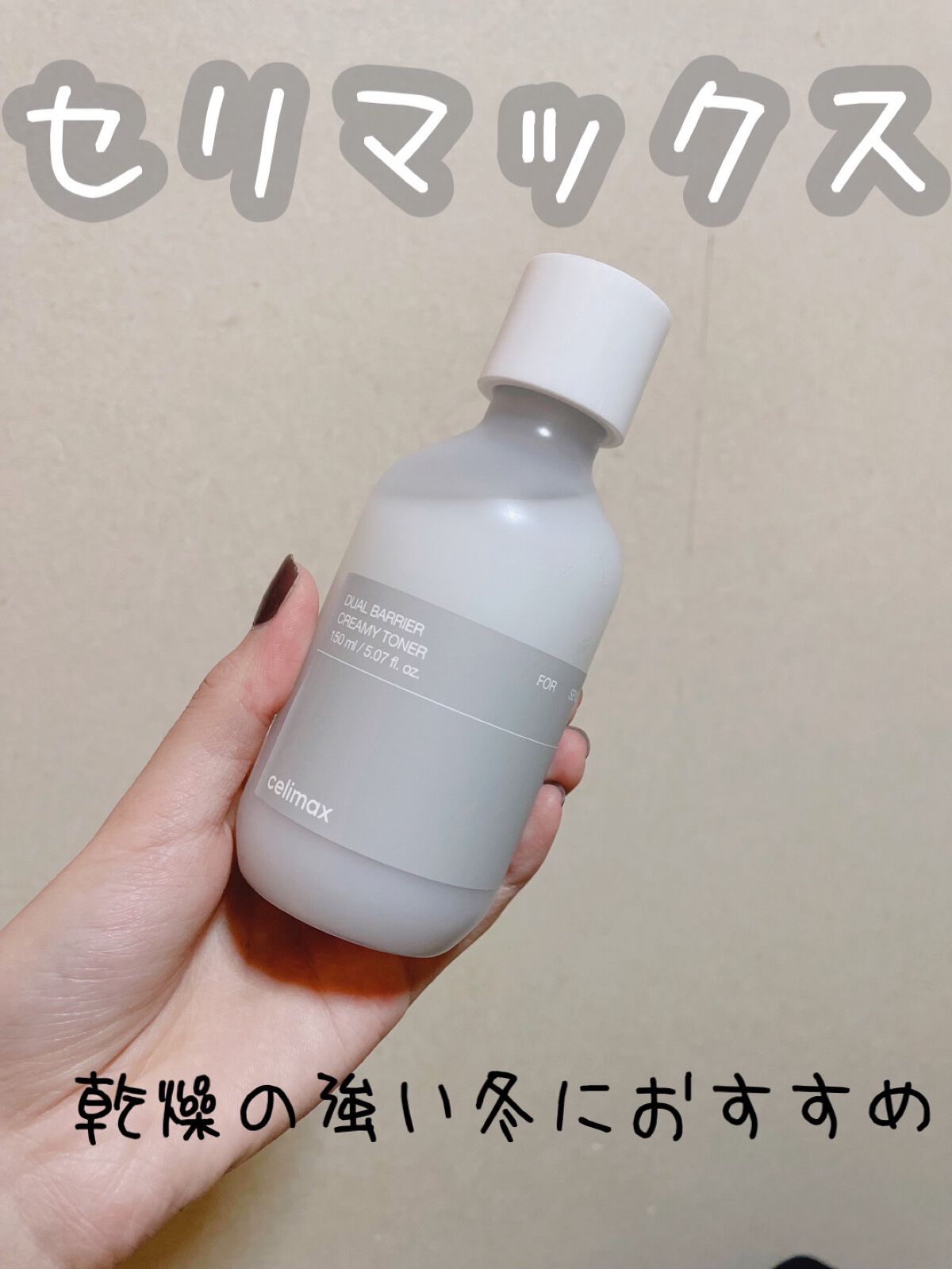 celimax デュアルバリアクリーミートナーのクチコミ「celimaxデュアルバリアクリーミートナー

celimaxのデュアルバリアスキンウェアラブ.....」（1枚目）