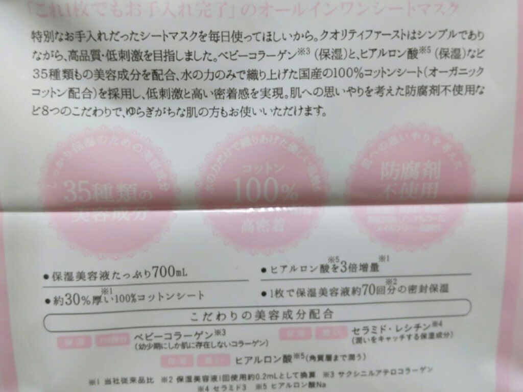 オールインワンシートマスク モイストEX/クオリティファースト/シートマスク・パックを使ったクチコミ（2枚目）