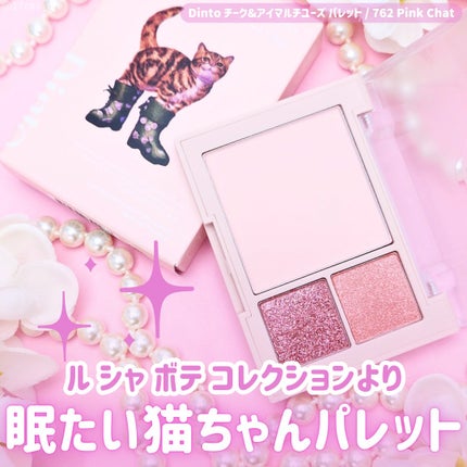(ルシャブートコレクション)チーク&アイ マルチユーズ パレット/Dinto/パウダーチークを使ったクチコミ(1枚目)