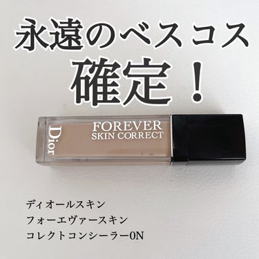 ディオールスキン フォーエヴァー スキン コレクト コンシーラー/Dior/コンシーラーを使ったクチコミ（1枚目）