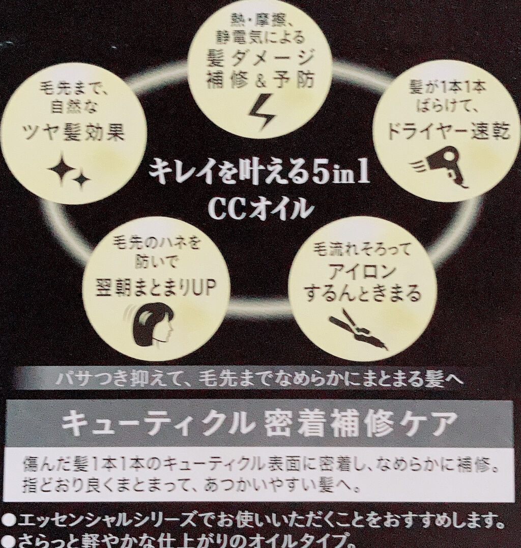 CCオイル/エッセンシャル/ヘアオイルを使ったクチコミ（2枚目）