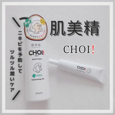 CHOI薬用クリアジェリーショット/肌美精/美容液を使ったクチコミ（1枚目）