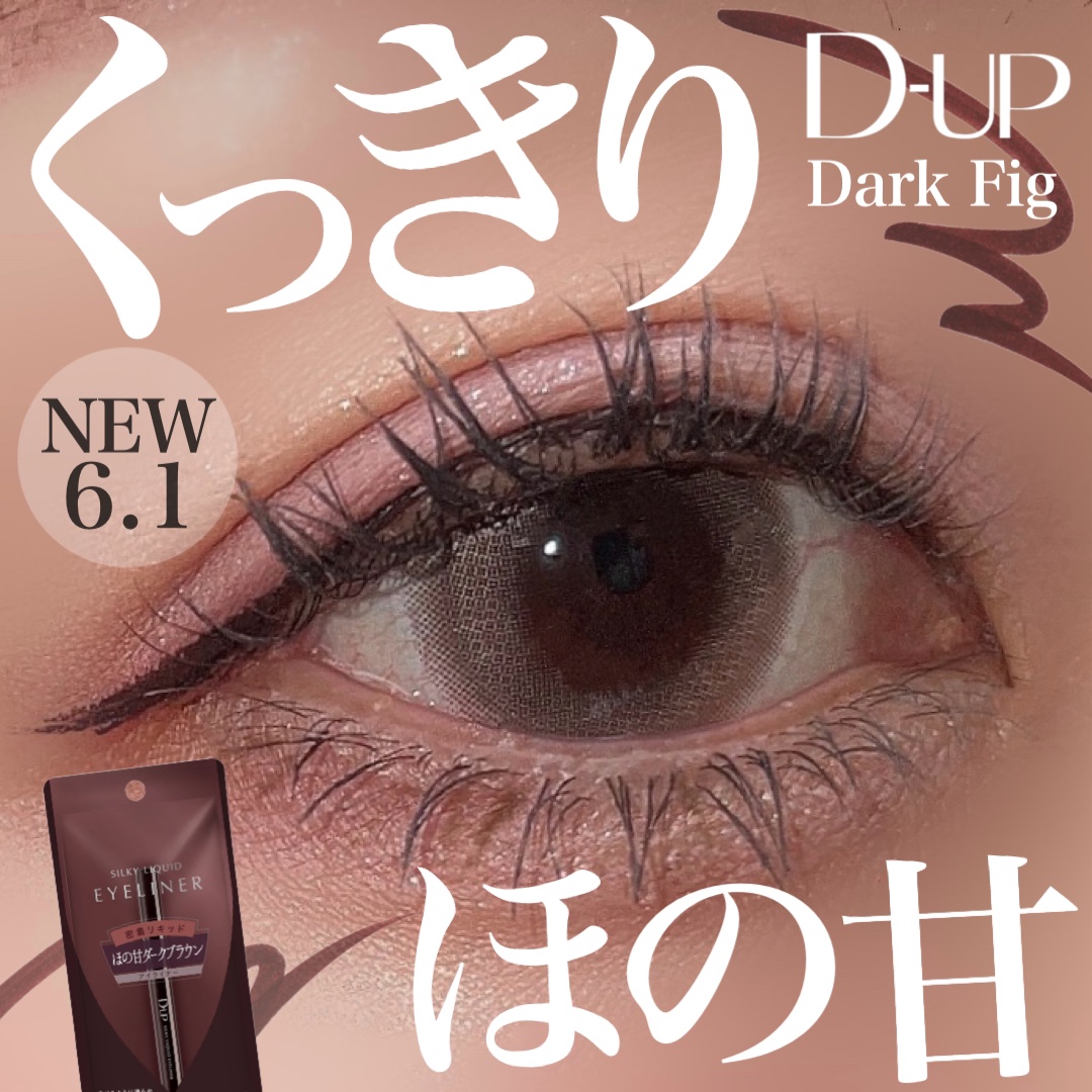 シルキーリキッドアイライナーWP/D-UP/リキッドアイライナーを使ったクチコミ（1枚目）
