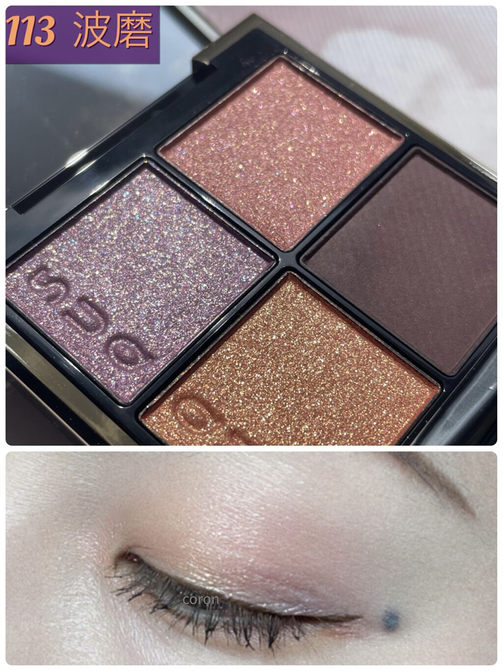 シグニチャー カラー アイズ/SUQQU/アイシャドウパレットを使ったクチコミ（1枚目）