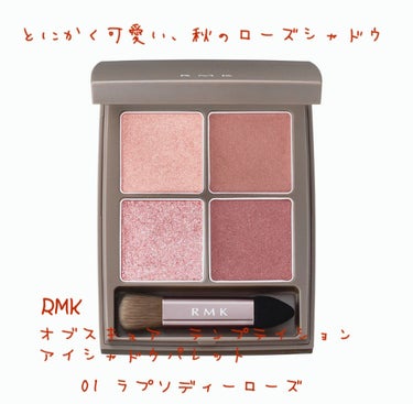 RMK オブスキュア テンプテイション アイシャドウパレット　01