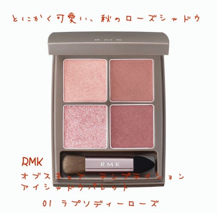 RMK オブスキュア テンプテイション アイシャドウパレットのクチコミ「秋の限定品のアイシャドウの紹介です❣️
このシャドウは秋らしい深みのあるローズパレット!
さ.....」(1枚目)