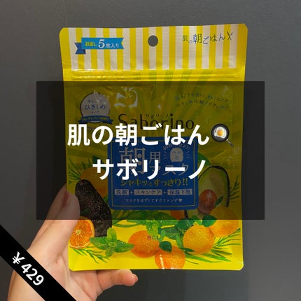 目ざまシート ひきしめタイプ/サボリーノ/シートマスク・パックを使ったクチコミ(1枚目)