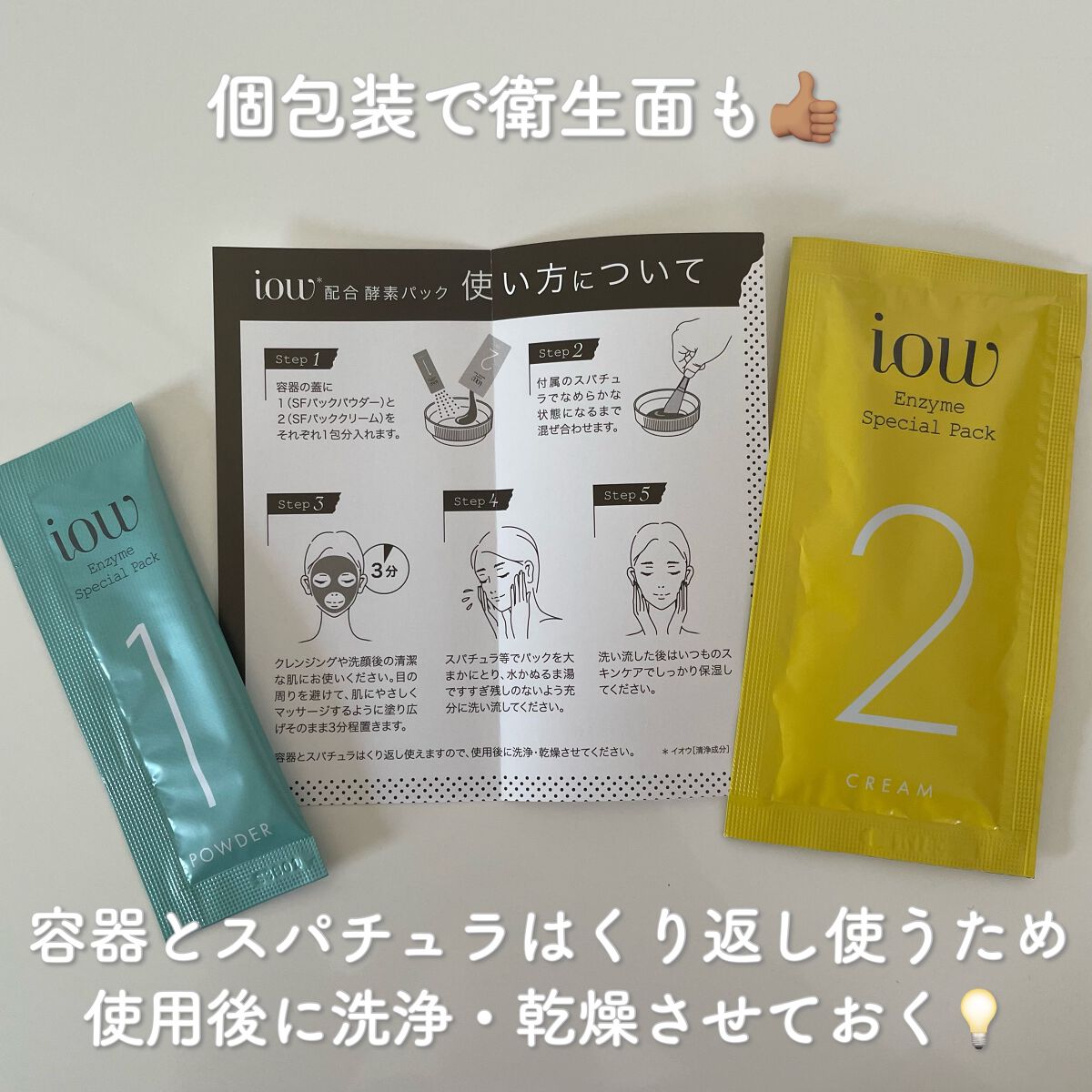 SFパック/iow/洗い流すパック・マスクを使ったクチコミ(2枚目)