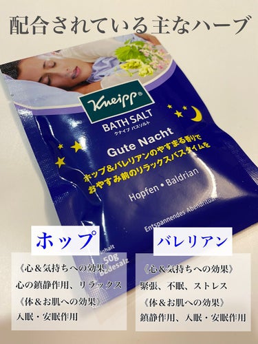 クナイプ グーテナハト バスソルト ホップ＆バレリアンの香り/クナイプ/入浴剤を使ったクチコミ（3枚目）