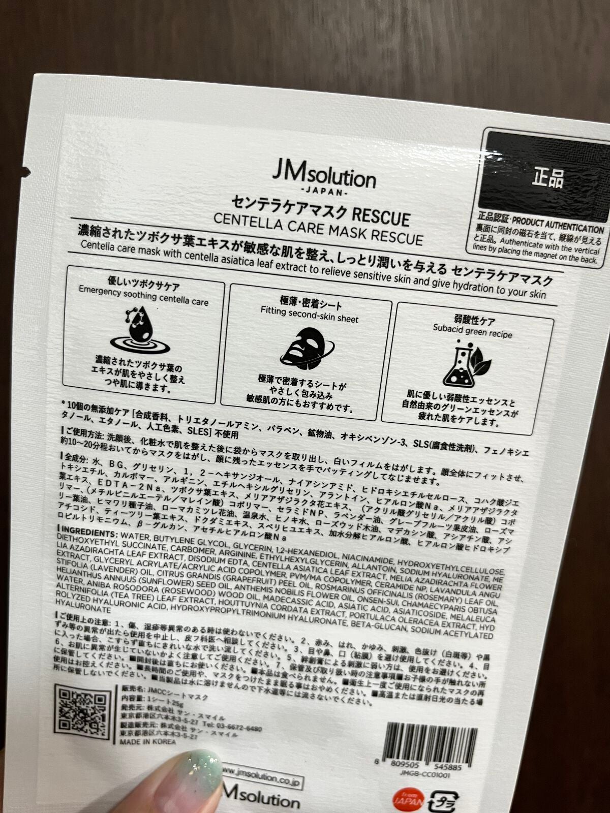 センテラケアマスク/JMsolution/シートマスク・パックを使ったクチコミ(3枚目)