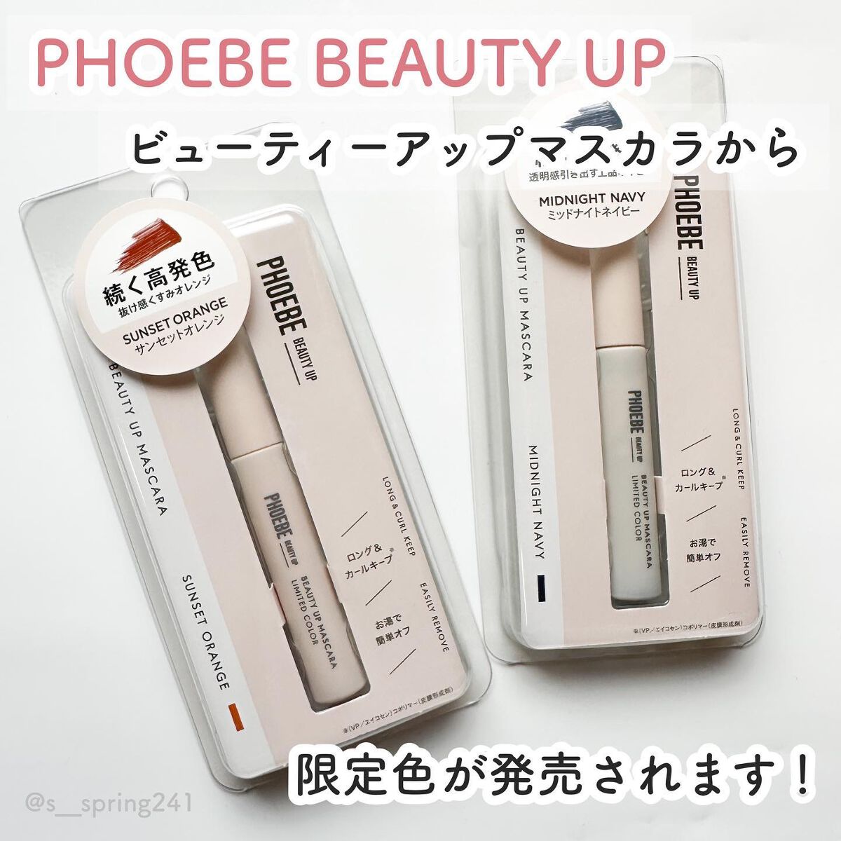 ビューティーアップマスカラ/PHOEBE BEAUTY UP/マスカラを使ったクチコミ（2枚目）