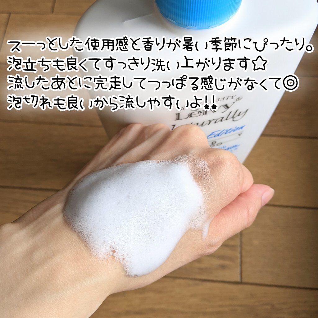 レイヴィー　クールボディシャンプー/Leivy/ボディソープを使ったクチコミ（3枚目）