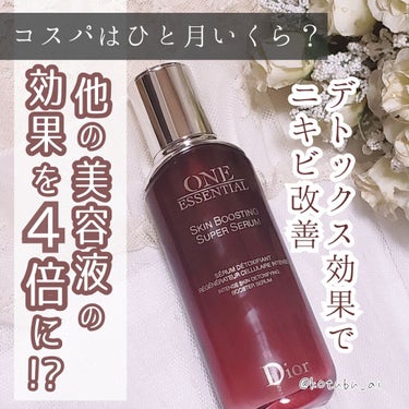 ワン エッセンシャル セラム 50ml / Dior(ディオール) | LIPS