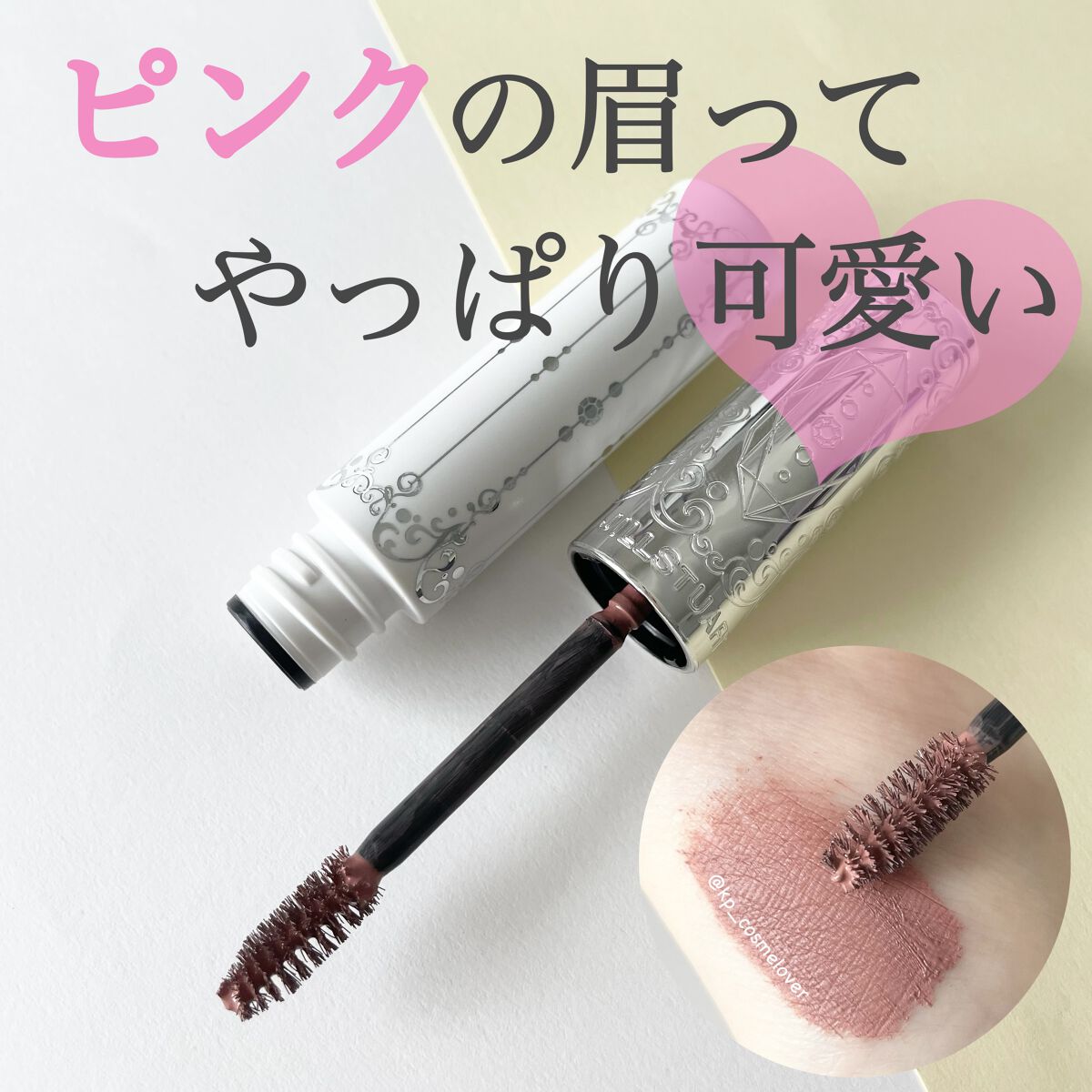 ジルスチュアート ムースブロウマスカラ 08 soft pink/JILL STUART/眉マスカラを使ったクチコミ（1枚目）