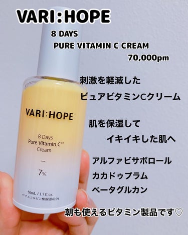 yoon megu on LIPS 「*♡VARI:HOPE/8DAYSPUREVITAMINCCR..」（2枚目）