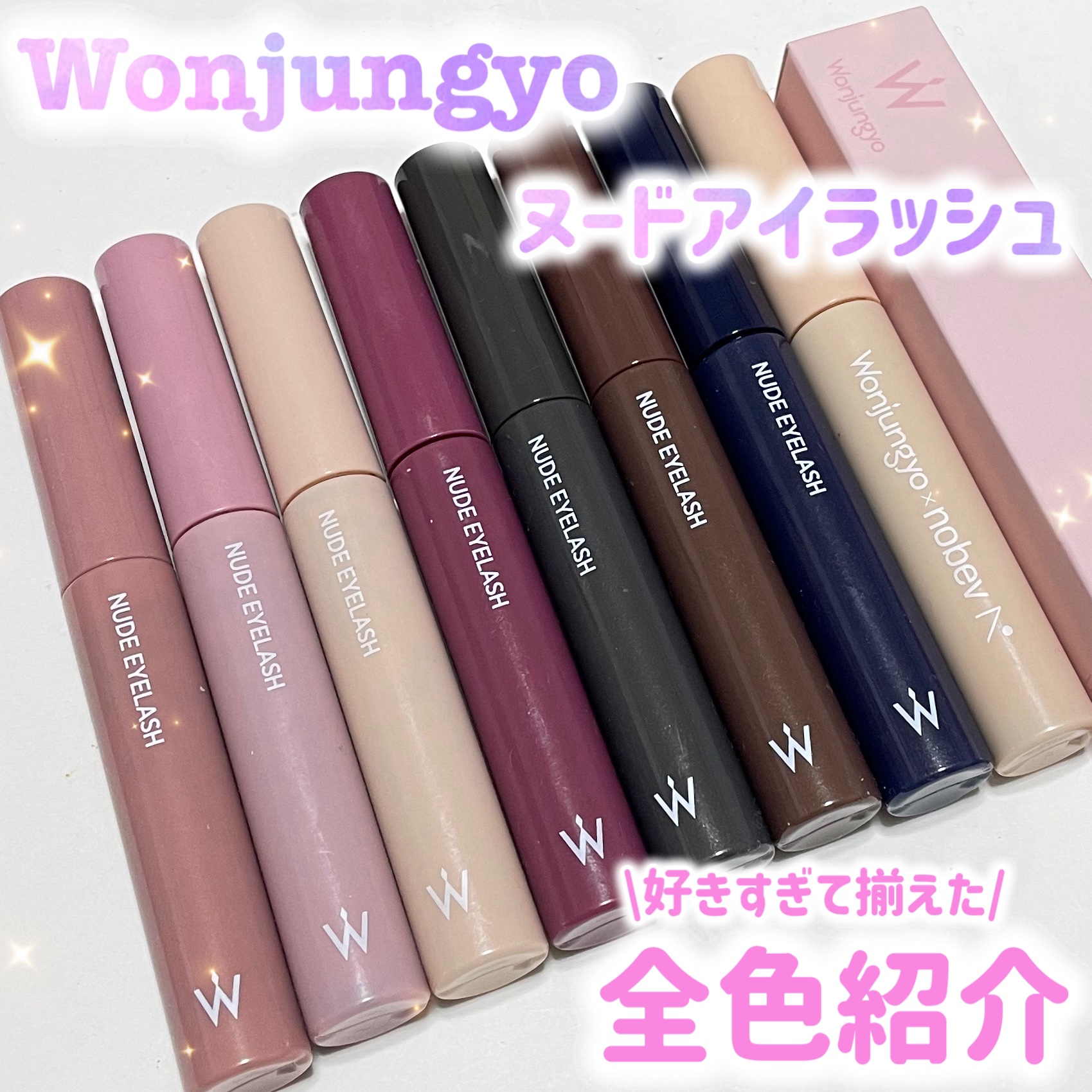 ウォンジョンヨ ヌードアイラッシュ/Wonjungyo/マスカラを使ったクチコミ（1枚目）