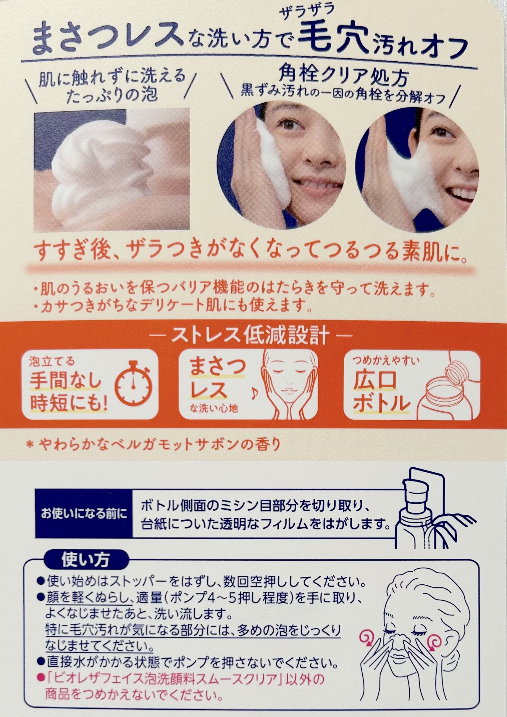 ビオレ ザフェイス 泡洗顔料 スムースクリア/ビオレ/泡洗顔を使ったクチコミ（3枚目）