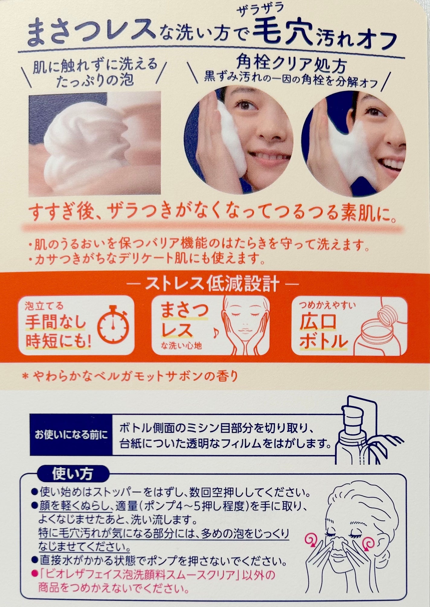 ビオレ ザフェイス 泡洗顔料 スムースクリア/ビオレ/泡洗顔を使ったクチコミ(3枚目)