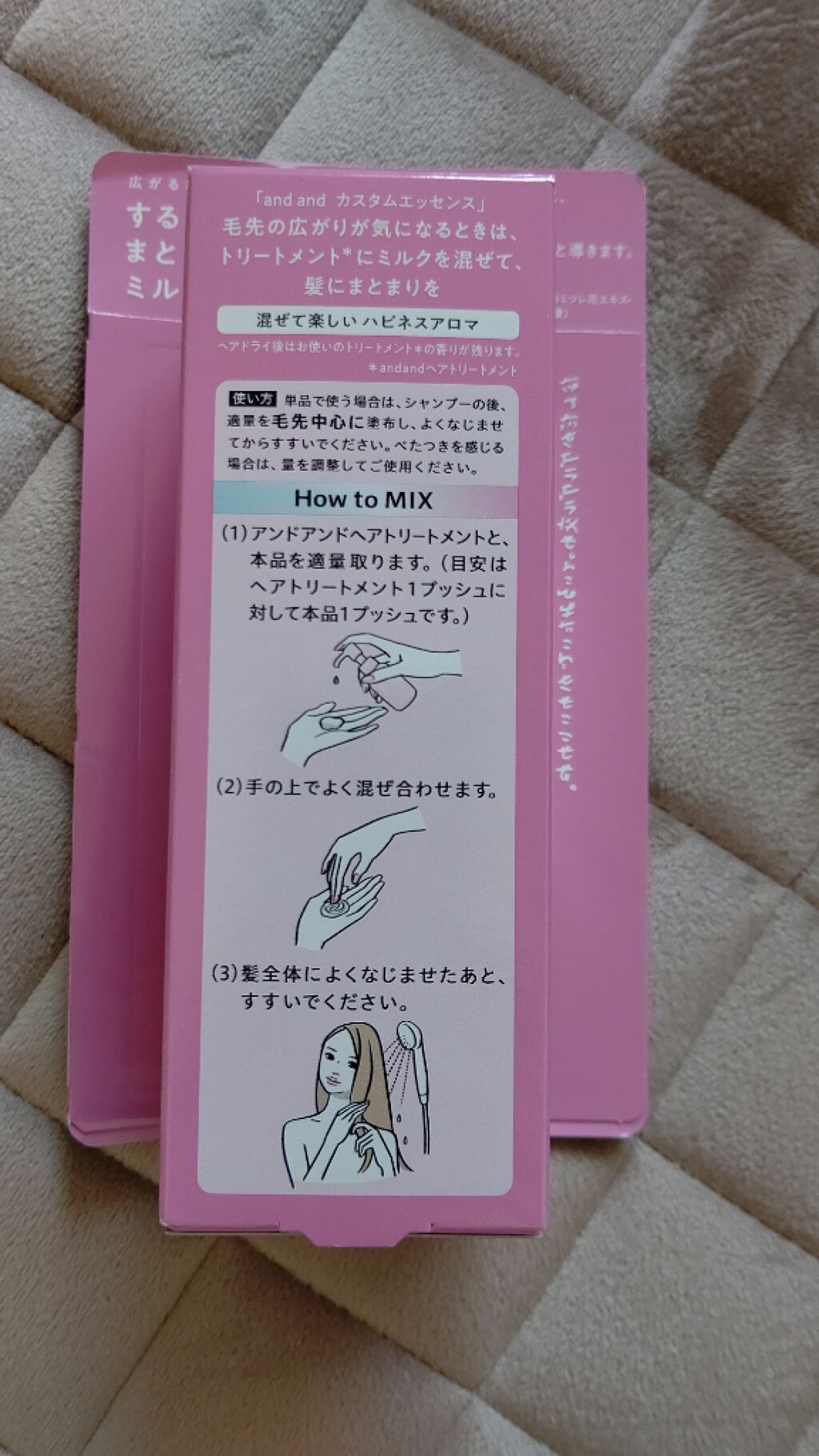 カスタムエッセンス するんと まとまるミルク/and and/洗い流すヘアトリートメントを使ったクチコミ（2枚目）