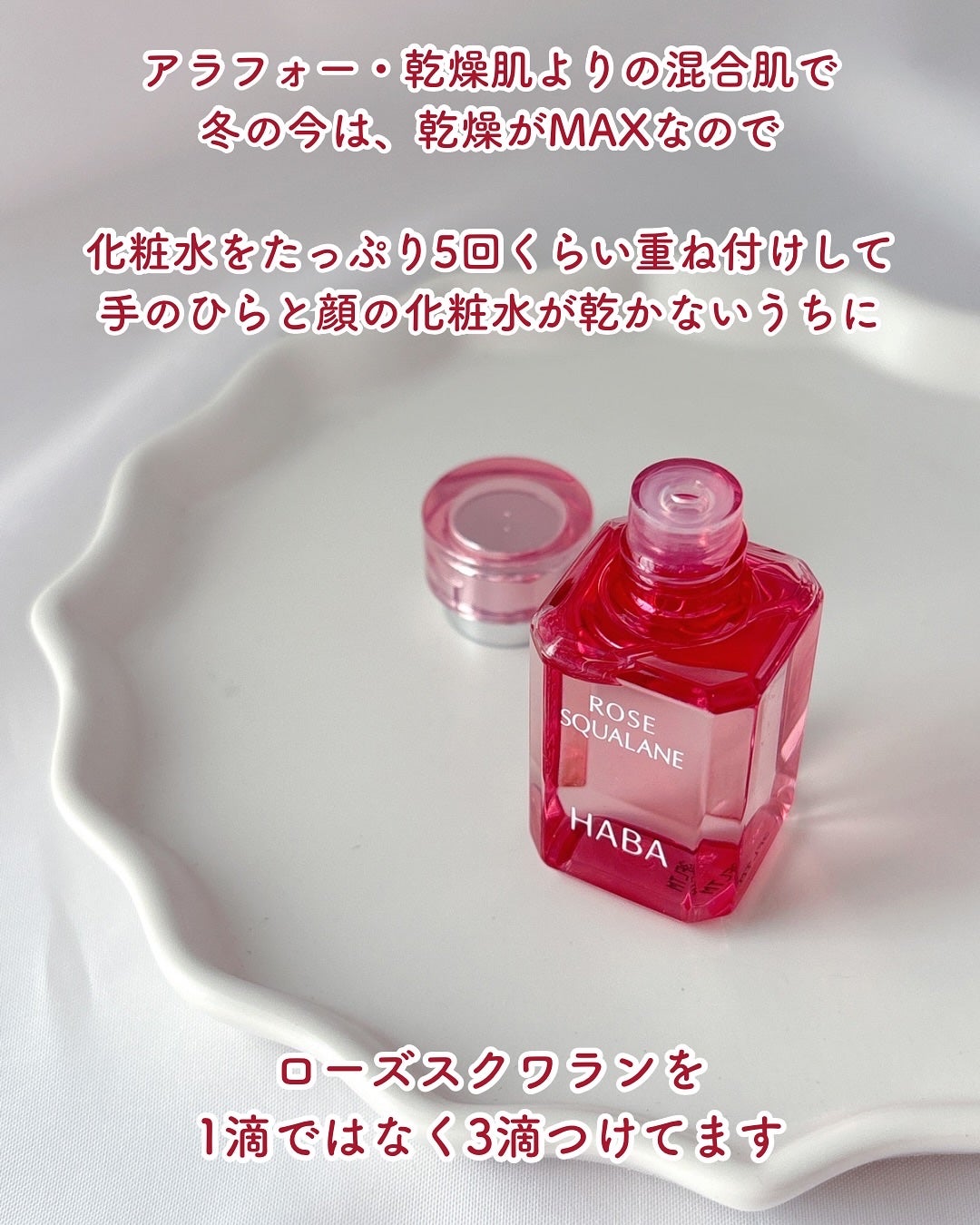 ローズスクワラン/HABA/フェイスオイルを使ったクチコミ(4枚目)