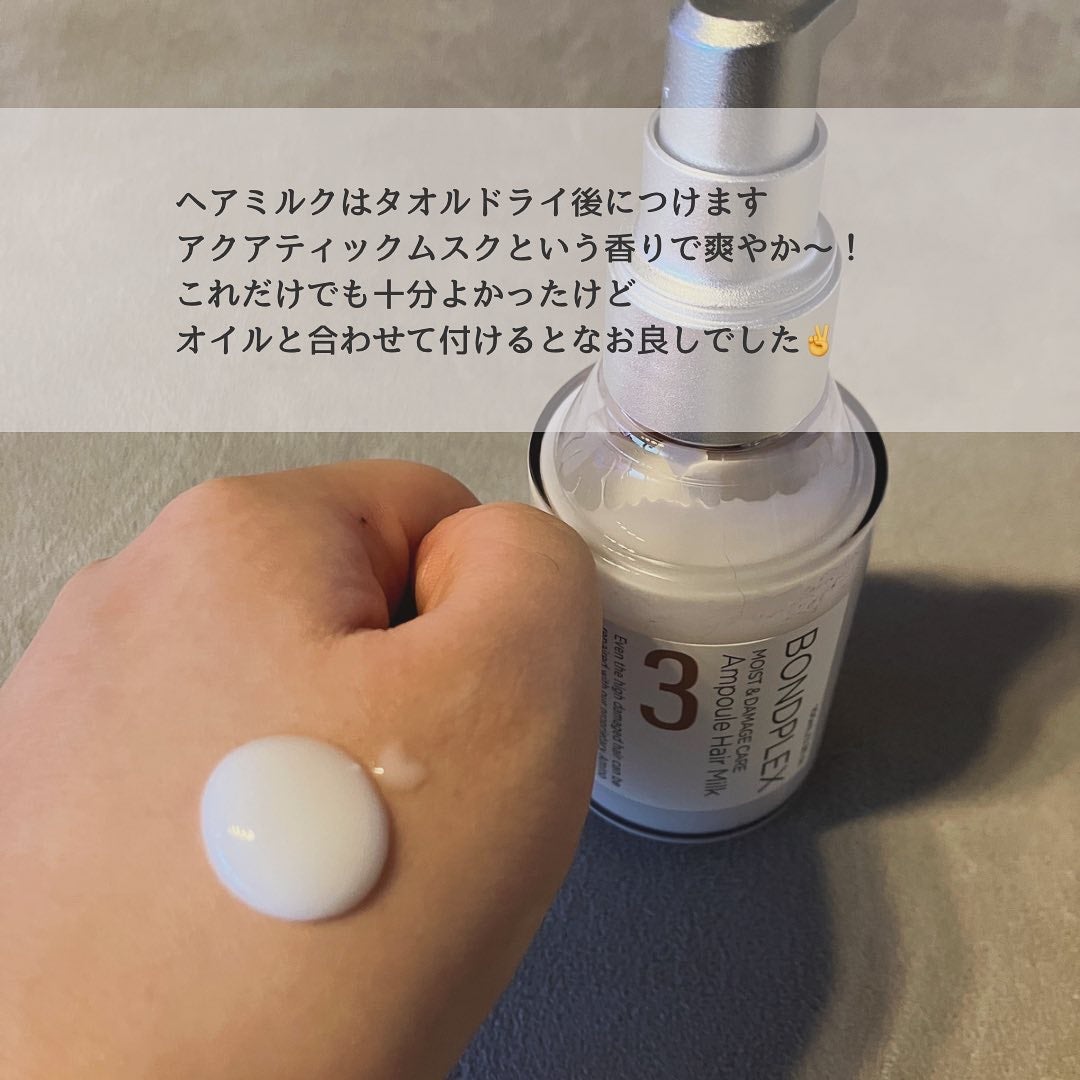 モイスト&ダメージケア アンプルミルク/ボンドプレックス/ヘアミルクを使ったクチコミ(2枚目)