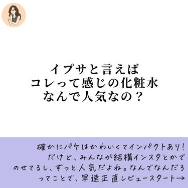 ザ・タイムR アクア 200ml/IPSA/化粧水を使ったクチコミ（2枚目）