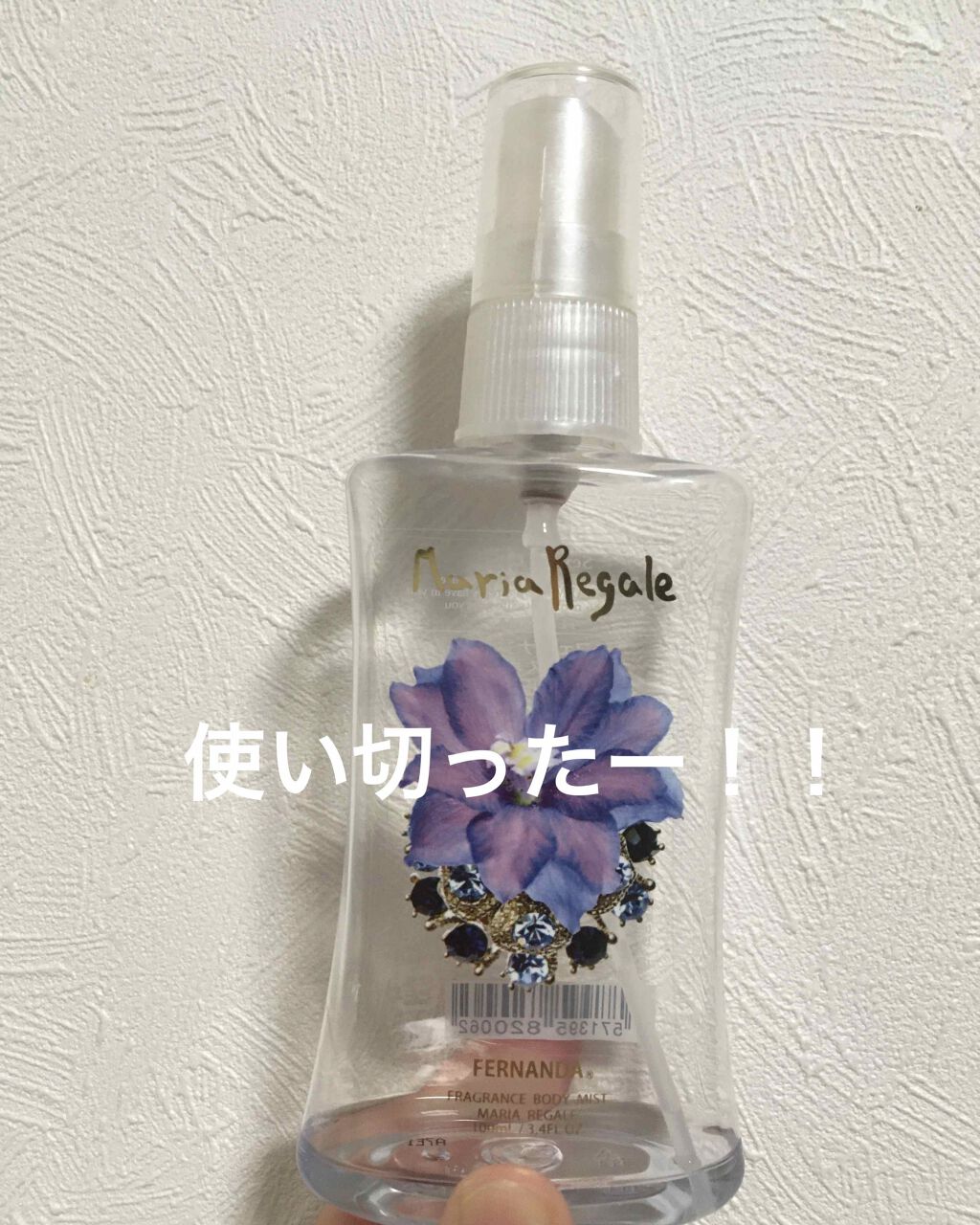 フレグランス ボディミスト マリアリゲル/フェルナンダ/香水(レディース)を使ったクチコミ(2枚目)