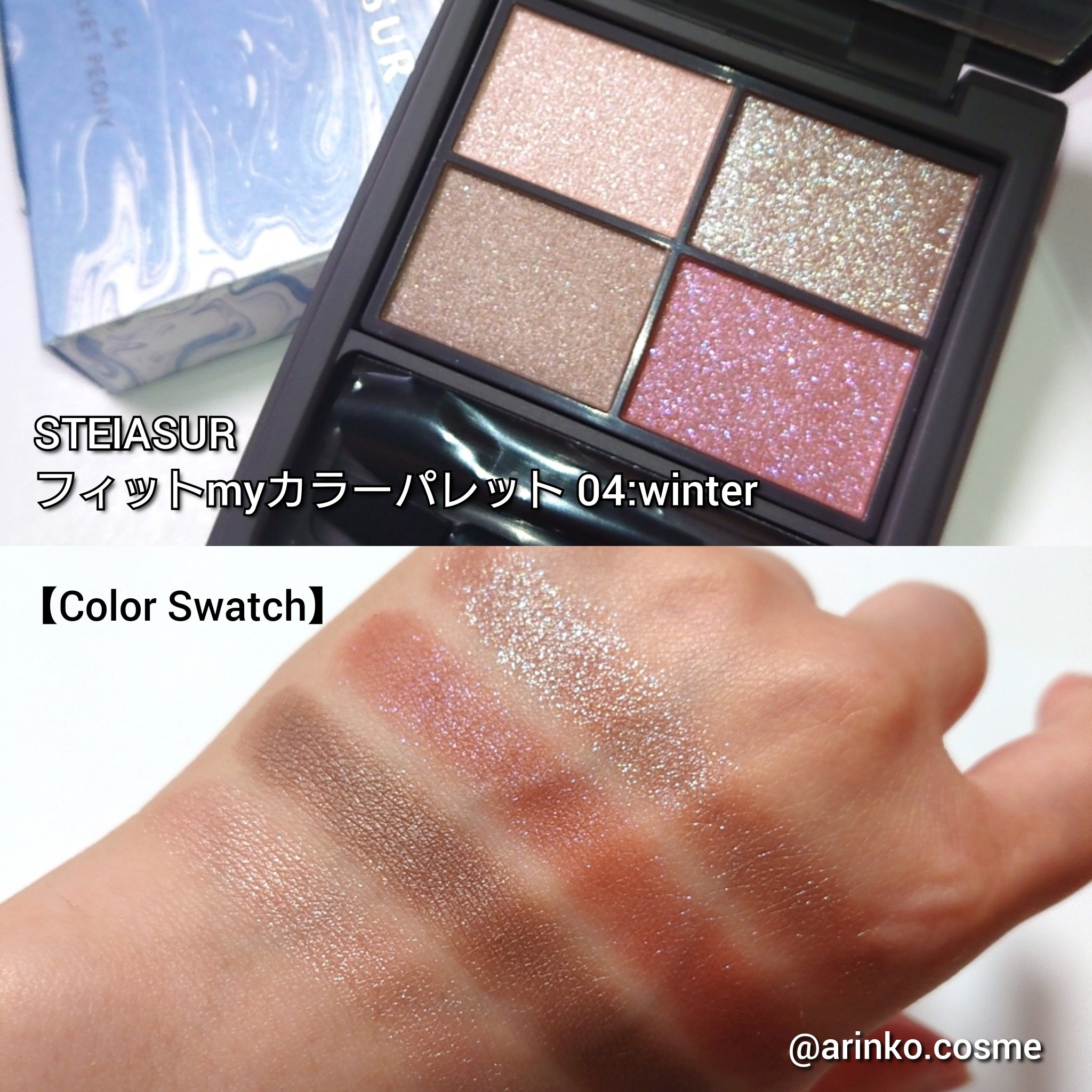 アンノウンアイズ/STEIASUR（ステイアシュール）/アイシャドウパレットを使ったクチコミ（3枚目）