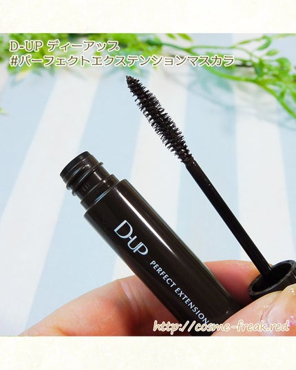 パーフェクトエクステンション マスカラ/D-UP/マスカラを使ったクチコミ(3枚目)