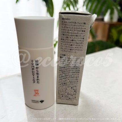 植物から生まれたミツバチUVミルク/アピセラピーコスメティクス/日焼け止めミルクを使ったクチコミ(4枚目)