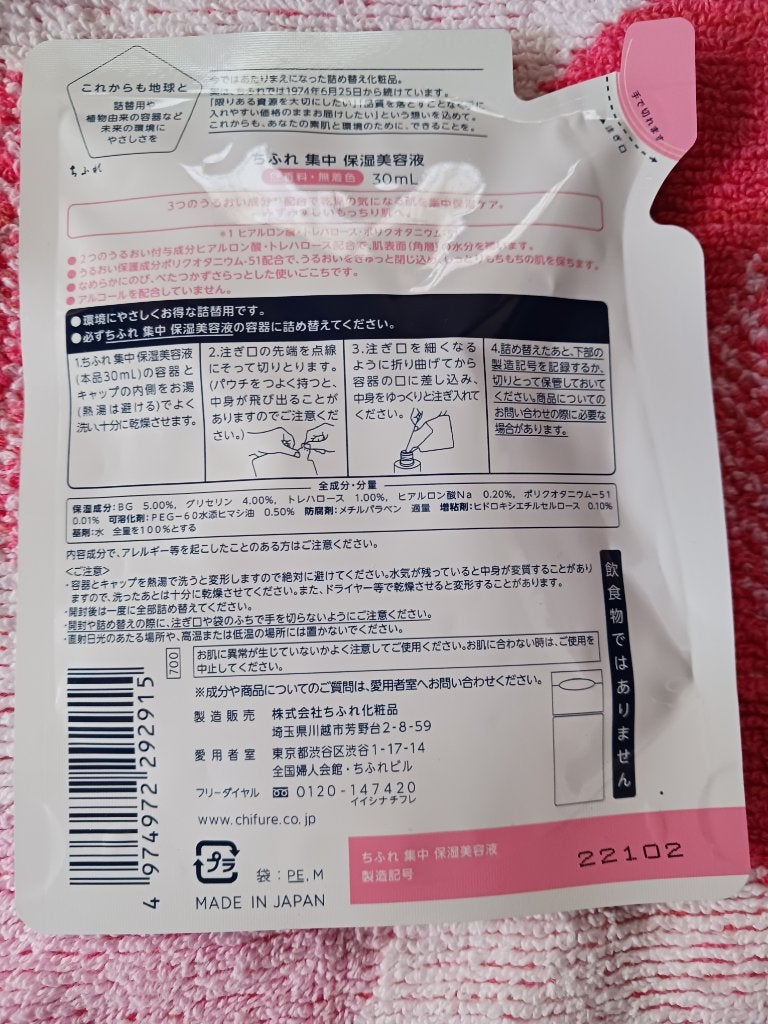 集中 保湿美容液/ちふれ/美容液を使ったクチコミ(2枚目)