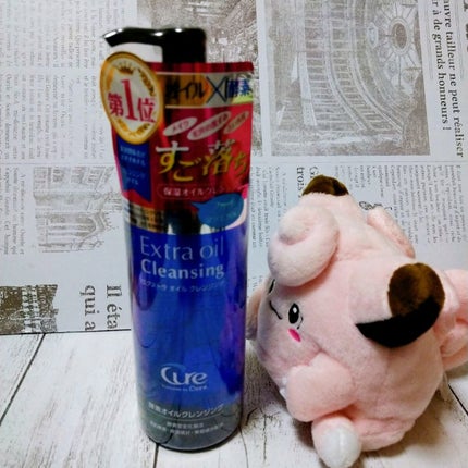 エクストラオイルクレンジング/Cure/オイルクレンジングを使ったクチコミ(1枚目)