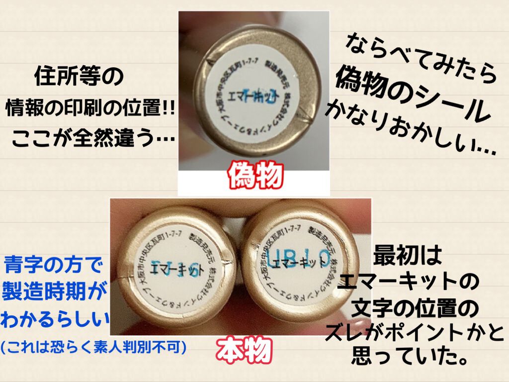 EMAKED｜水橋保寿堂製薬の効果に関する口コミ「※※エマーキット偽物についてまとめです※※..」 by みいみい chan@ﾌｫﾛﾊﾞ100