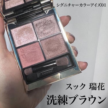 シグニチャー カラー アイズ 01 瑞花 -MIZUHANA / SUQQU(スック) | LIPS シグニチャー カラー アイズ 01 瑞花 -MIZUHANA / SUQQU(スック) | LIPS