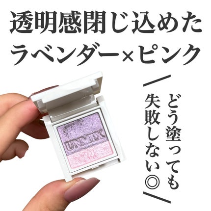 アイリッドニュアンス ダブル/UNMIX/アイシャドウパレットを使ったクチコミ(1枚目)