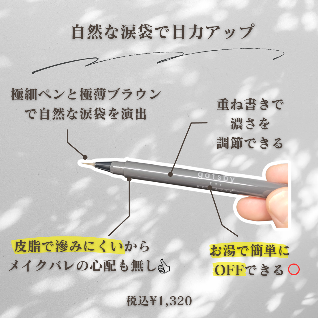 ナチュラル涙袋ライナー/gatsby THE DESIGNER/リキッドアイライナーを使ったクチコミ（2枚目）