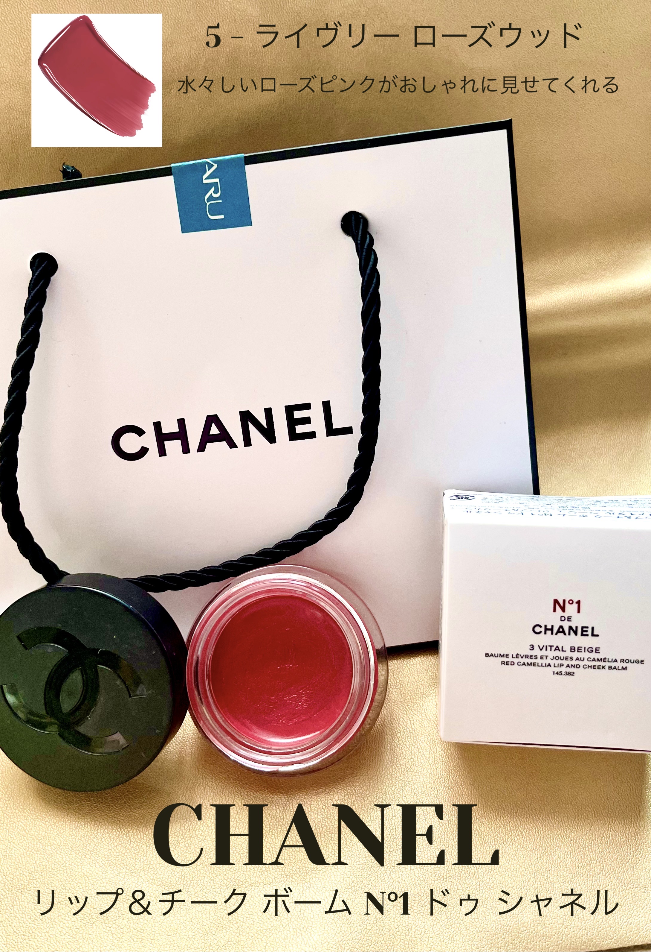  リップ＆チーク ボーム N°1 ドゥ シャネル/CHANEL/口紅を使ったクチコミ（1枚目）