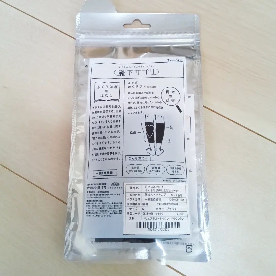 ふくらはぎ押し上げサポーター/靴下サプリ/着圧ソックス・レギンスを使ったクチコミ（2枚目）