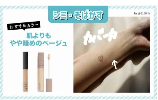コンシーラーを使う順番を解説|正しい使い方・肌悩み別の選び方・おすすめの化粧品も!の画像
