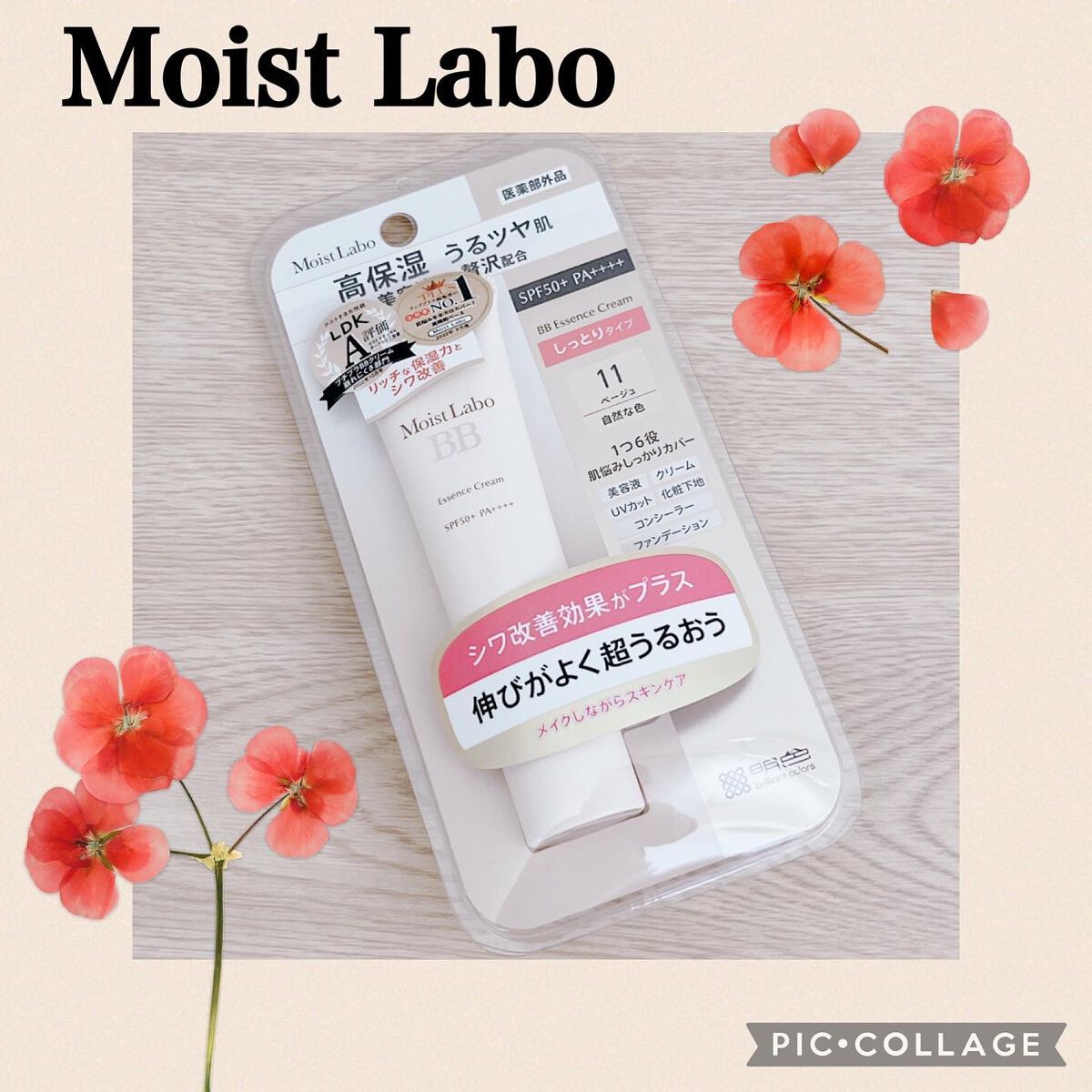 モイストラボ BBエッセンスクリーム/Moist Labo/BBクリームを使ったクチコミ(1枚目)