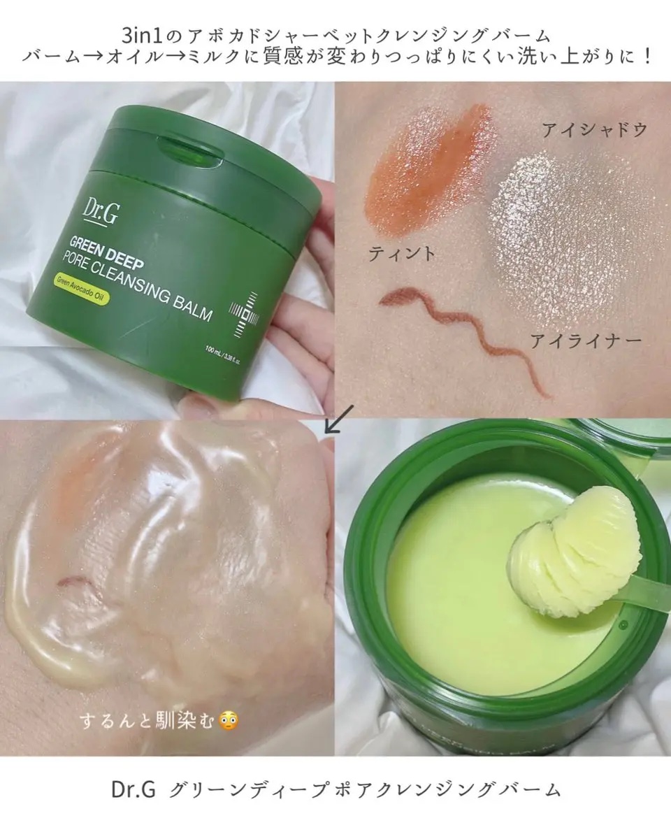 グリーンディープポアクレンジングバーム/Dr.G/クレンジングバームを使ったクチコミ（2枚目）
