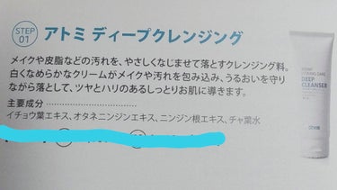 アトミ ディープクレンジング/atoｍ美/クレンジングクリームを使ったクチコミ（4枚目）