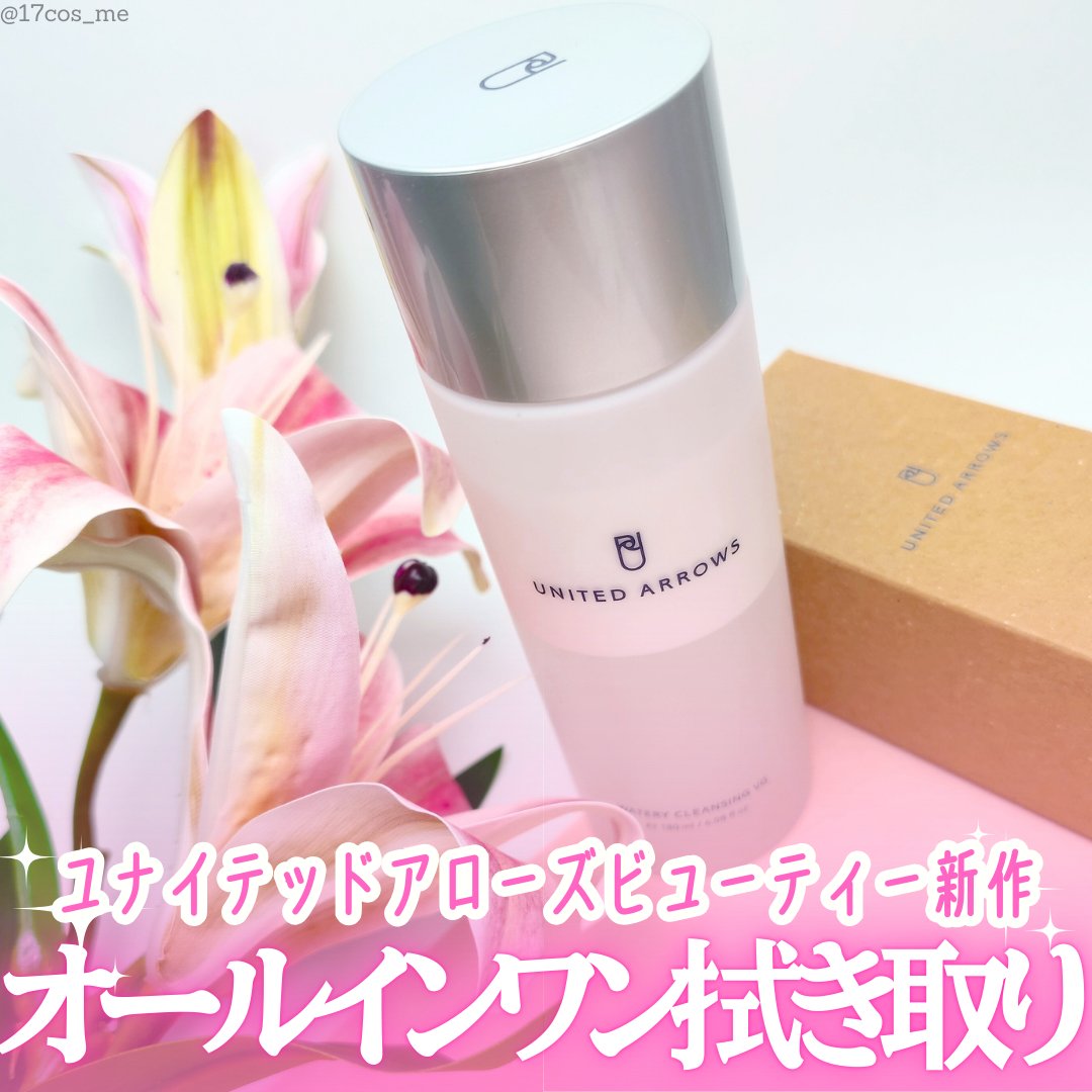 ウォータリークレンジング VG/UNITED ARROWS BEAUTY/クレンジングウォーターを使ったクチコミ（1枚目）